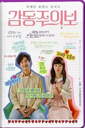 我要怎么感动你 감동주의보 (2022)  1.27GB